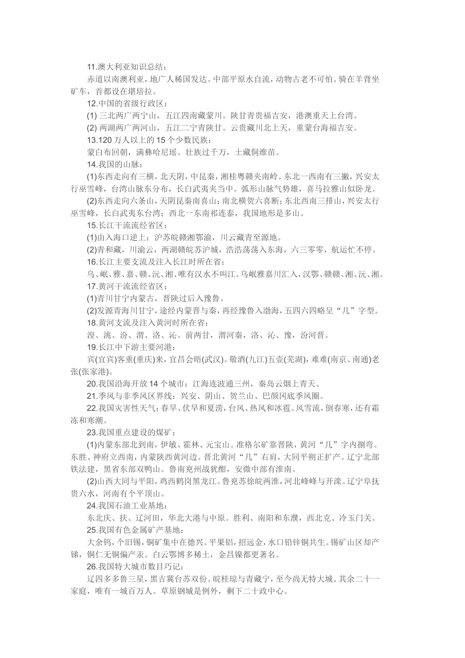 高考地理基础知识记忆歌（转）_第2页