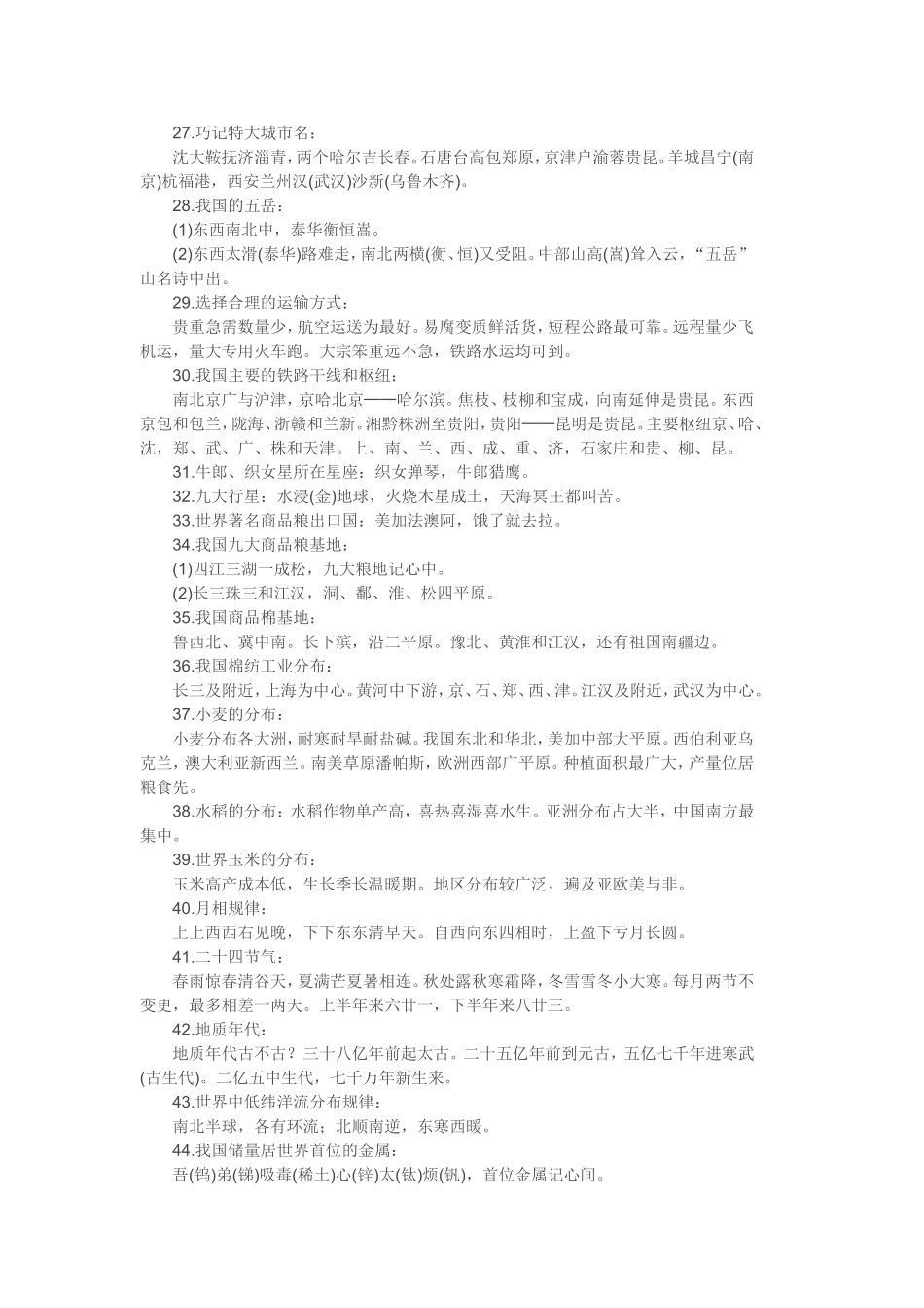 高考地理基础知识记忆歌（转）_第3页