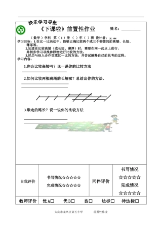 《下课啦》前置性作业