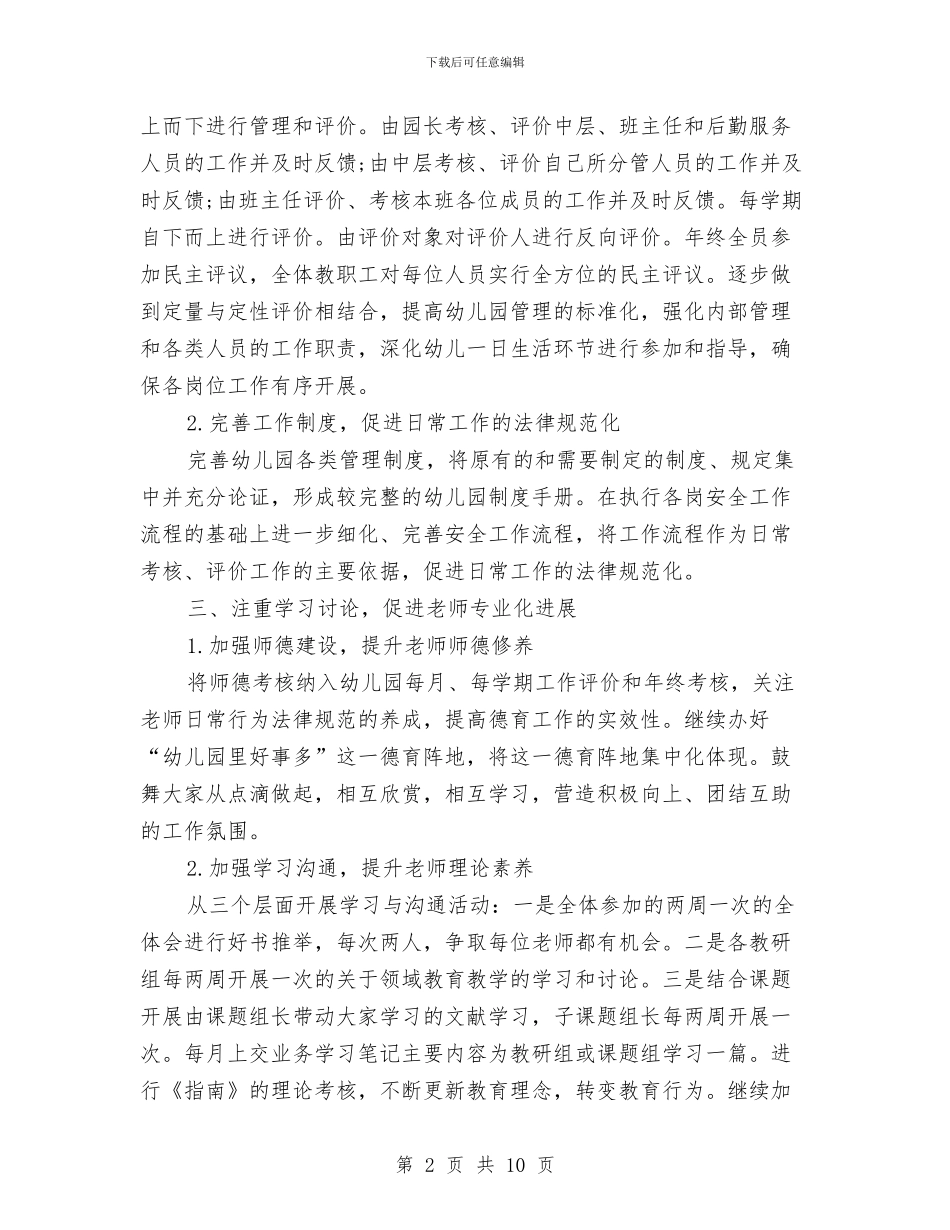 幼儿园招生工作计划与幼儿园招生工作计划开头汇编_第2页