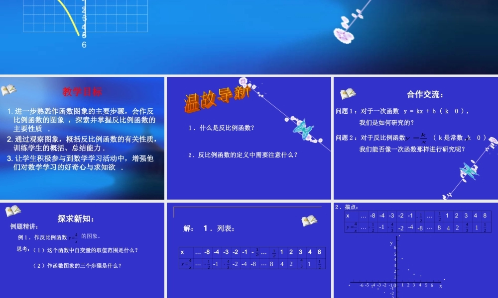 反比例函数的图象与性质（一）演示文稿