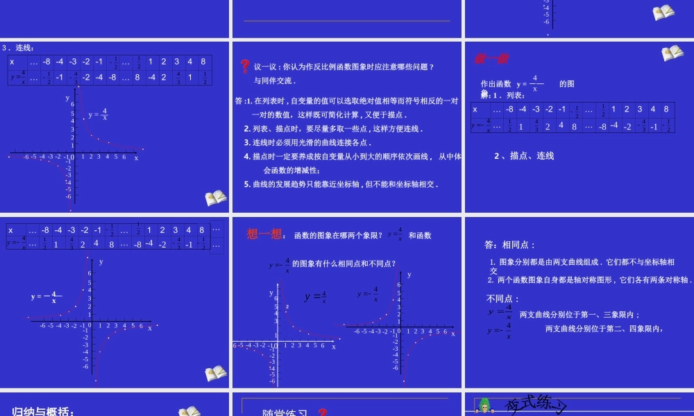 反比例函数的图象与性质（一）演示文稿