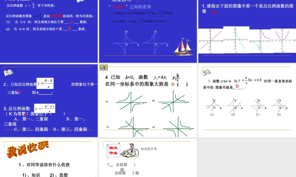 反比例函数的图象与性质（一）演示文稿