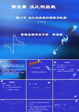 反比例函数的图象与性质（一）演示文稿
