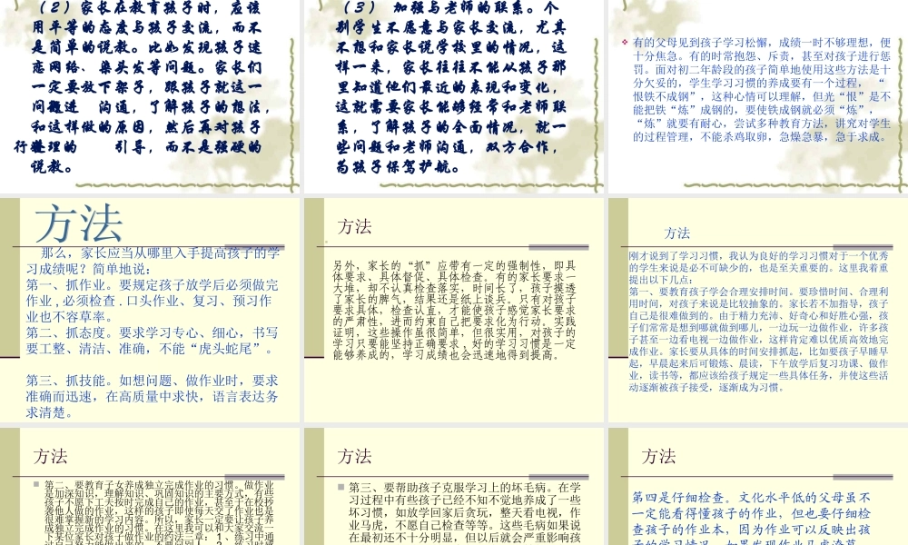 初二家长会PPT课件