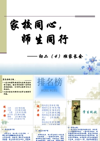 初二家长会PPT课件