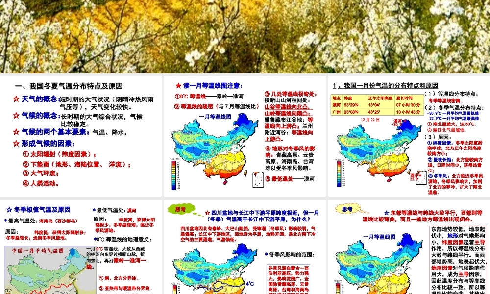 中国地理气候教学课件