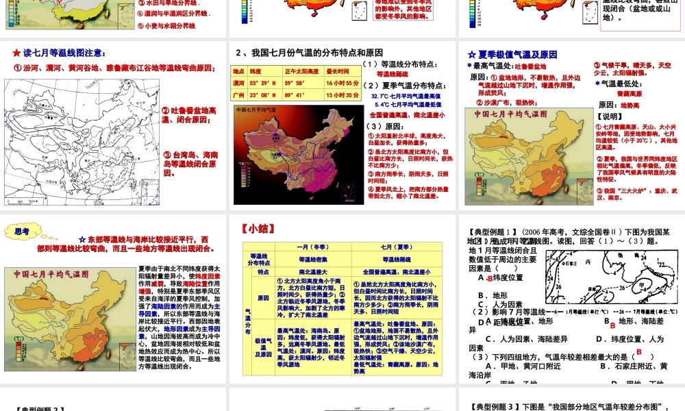 中国地理气候教学课件