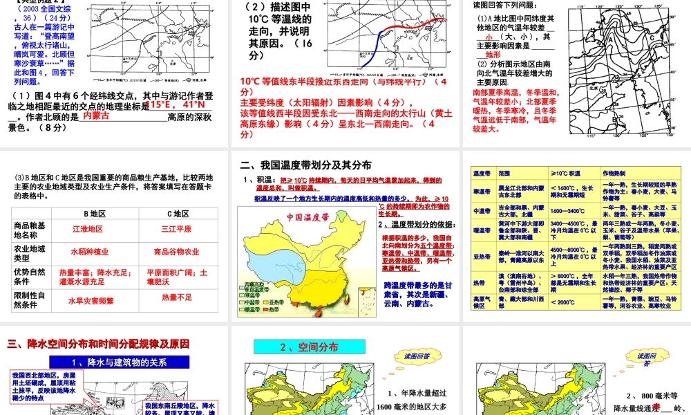 中国地理气候教学课件