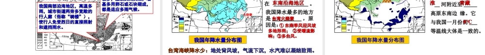 中国地理气候教学课件
