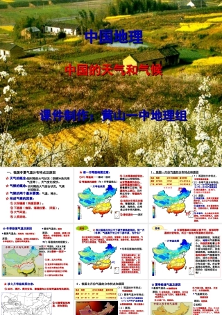 中国地理气候教学课件
