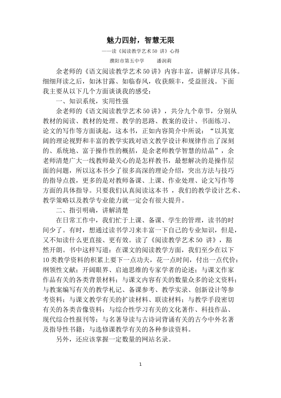 读《阅读教学艺术50讲》心得_第1页