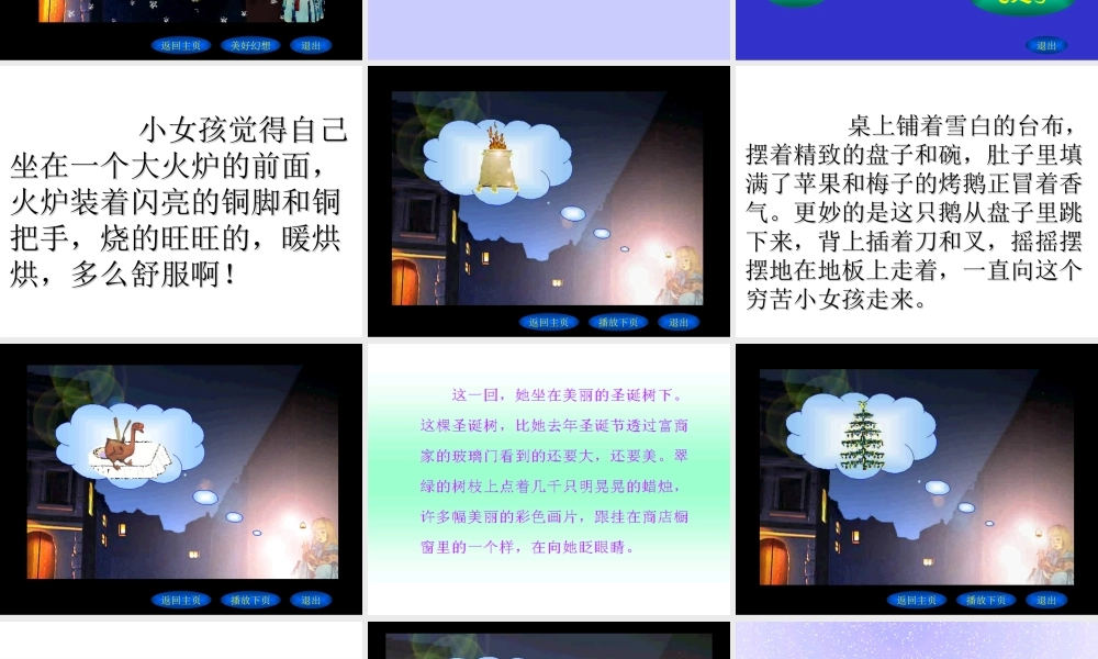 六年级语文卖火柴的小女孩5课件