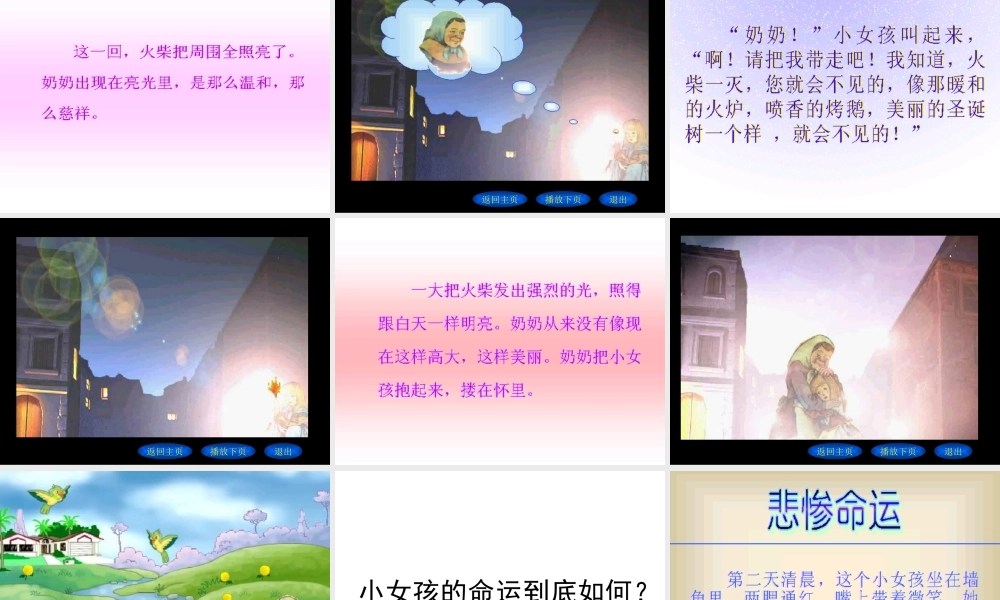六年级语文卖火柴的小女孩5课件