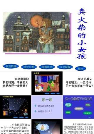 六年级语文卖火柴的小女孩5课件