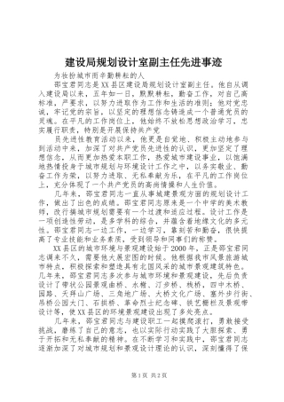 建设局规划设计室副主任先进事迹