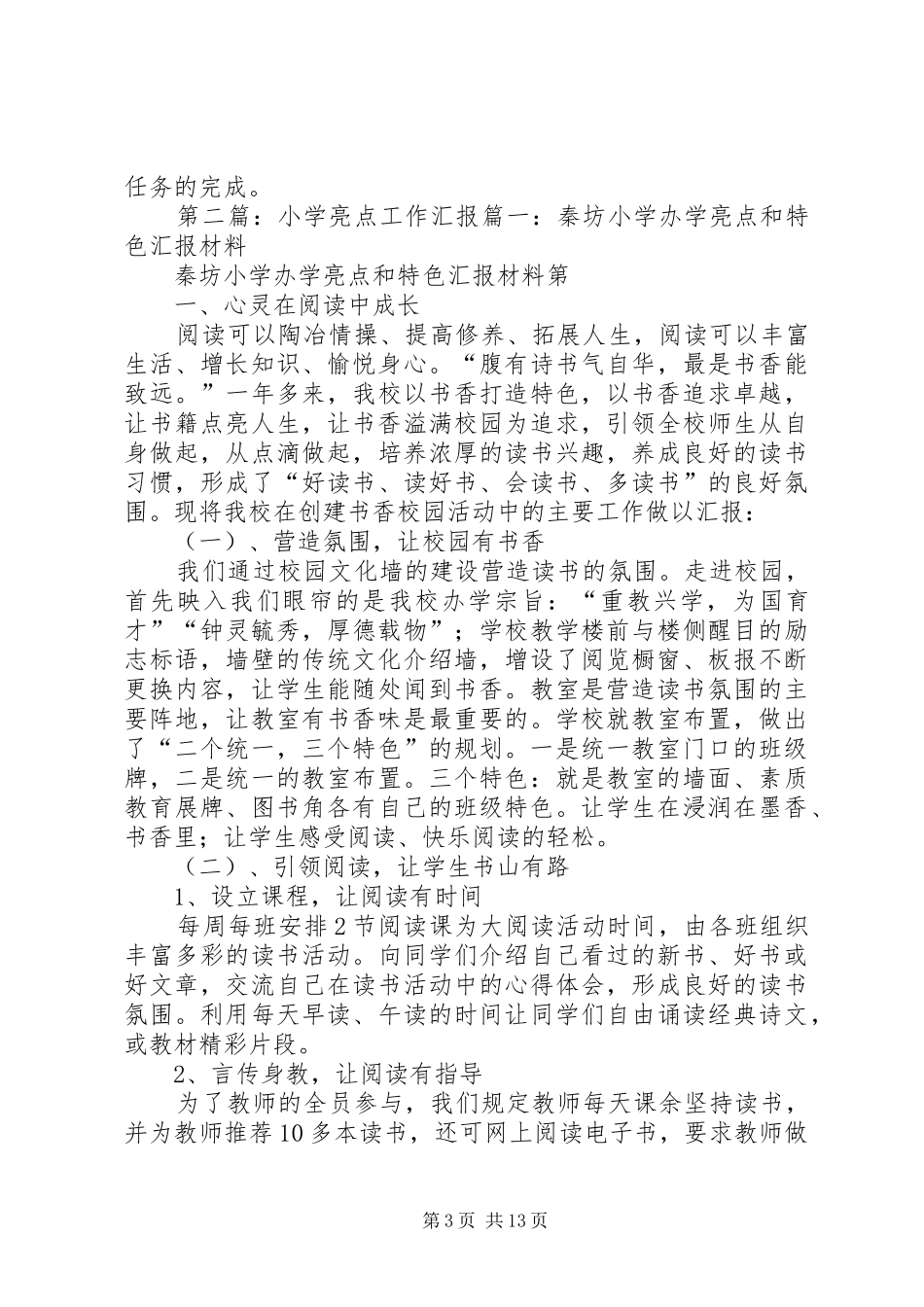 小学XX年亮点工作创建计划_第3页