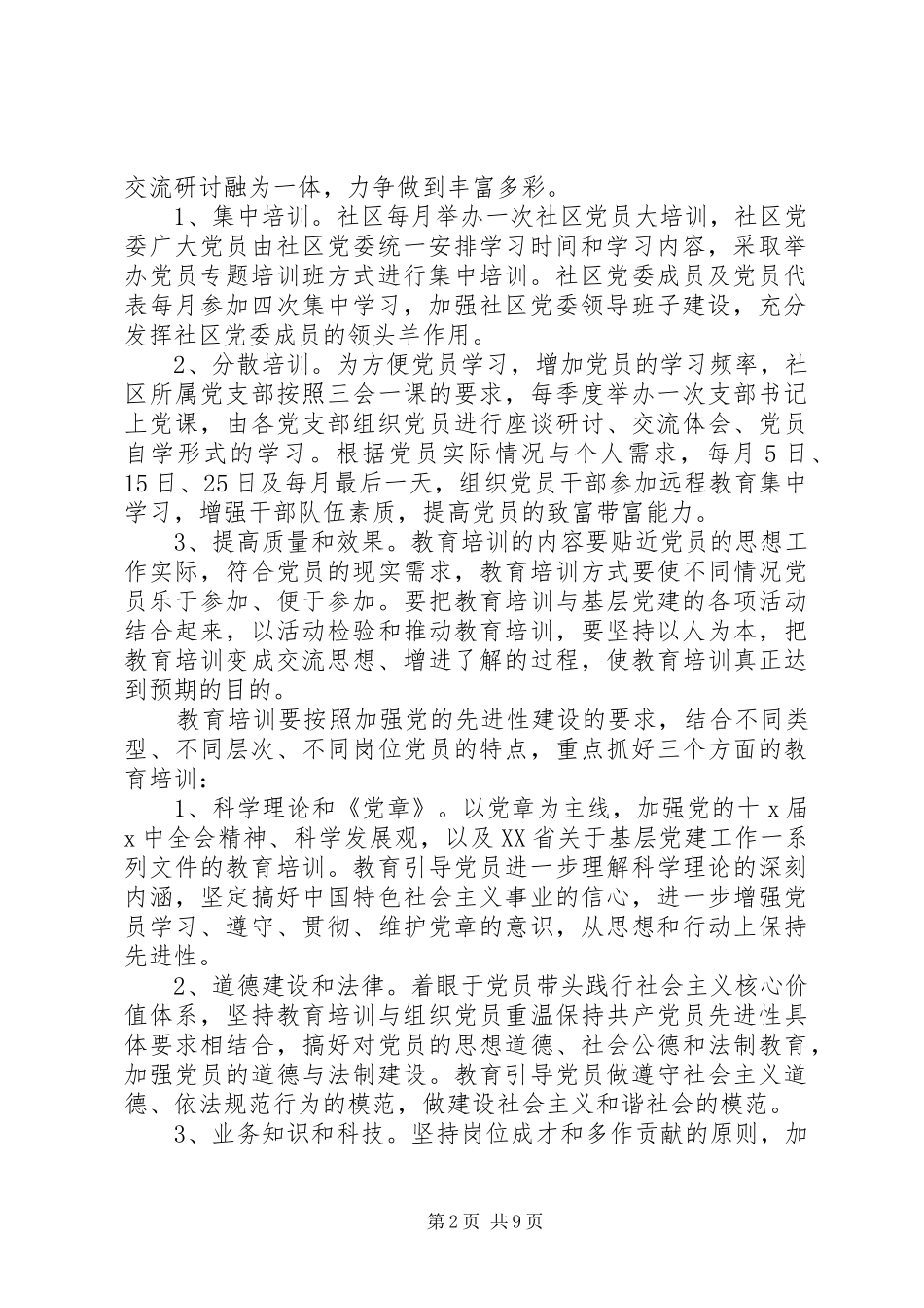 社区党建个人工作计划_第2页