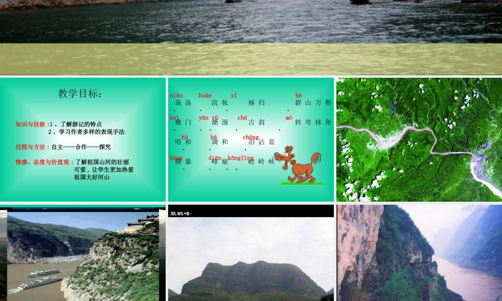 巴东三峡课件