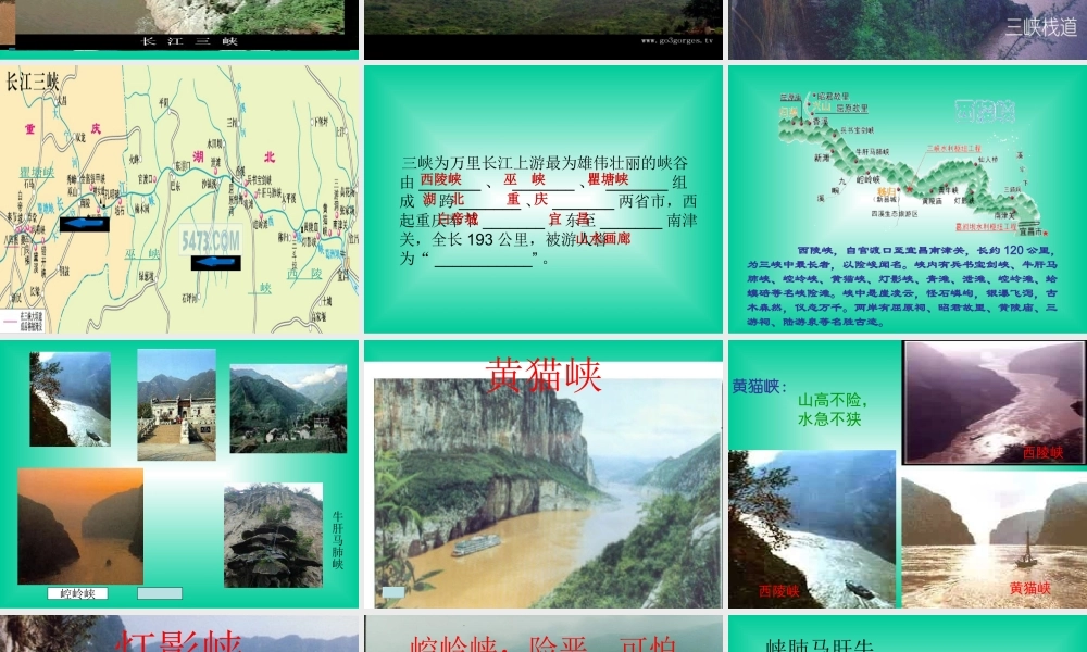 巴东三峡课件