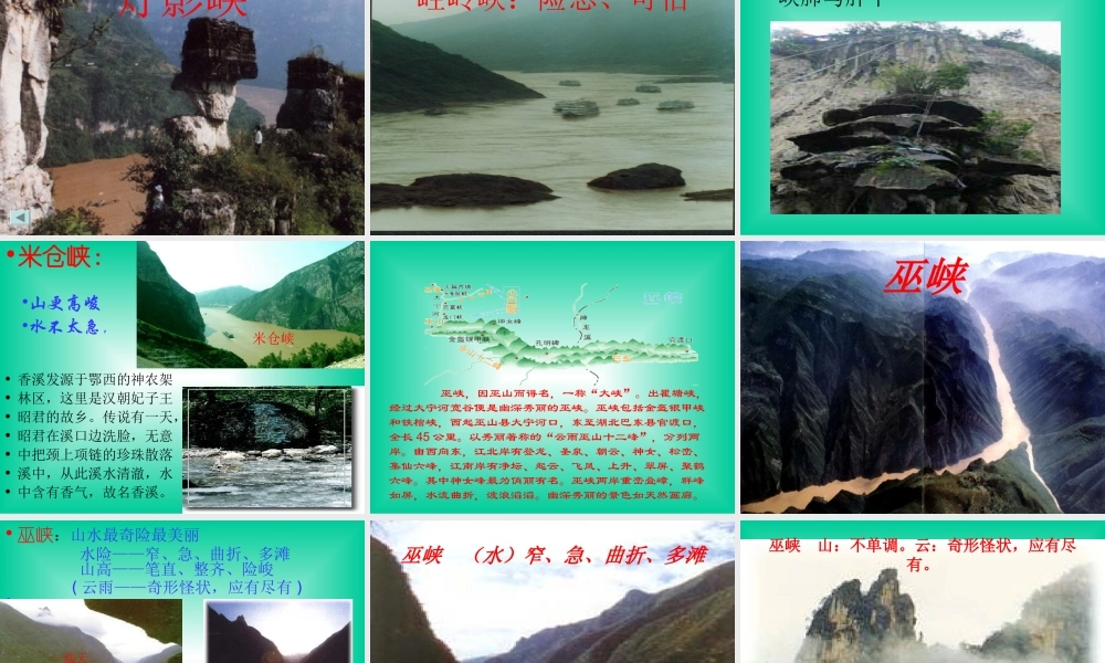 巴东三峡课件