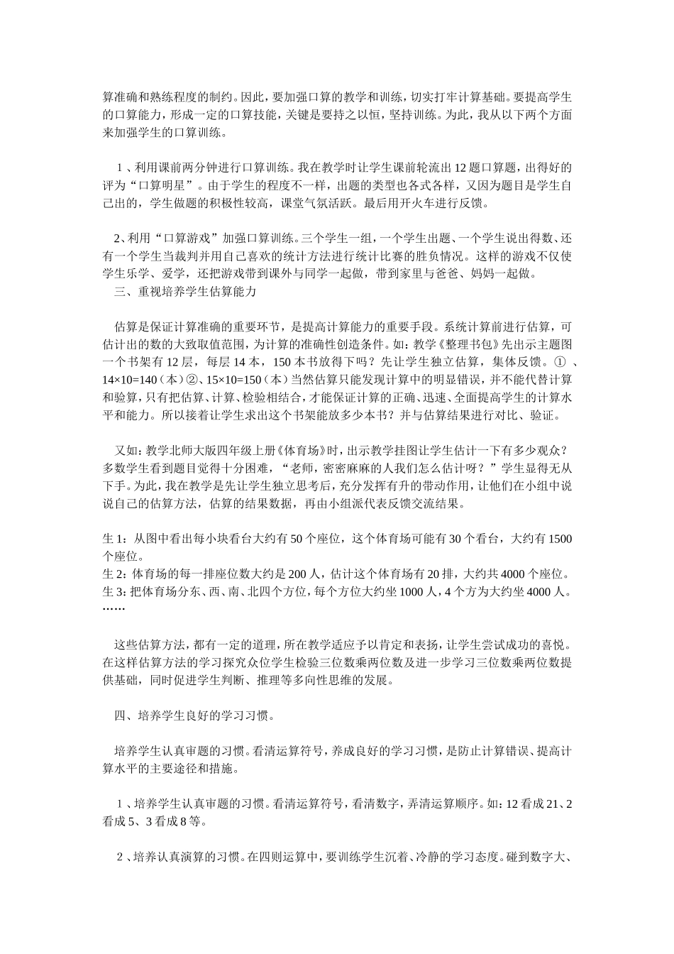 浅谈如何提高学生的计算能力 (5)_第2页