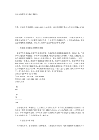 浅谈如何提高学生的计算能力 (5)