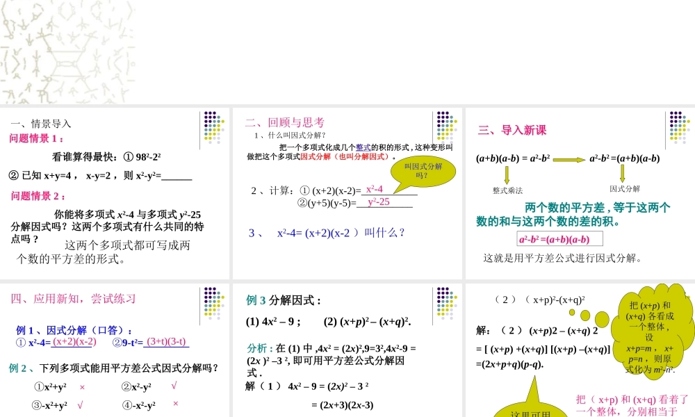 《公式法》第一课时参考课件
