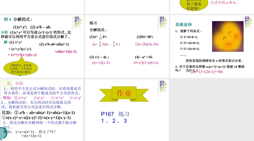 《公式法》第一课时参考课件