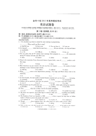 2013金华十校4月模拟考英语卷扫描版