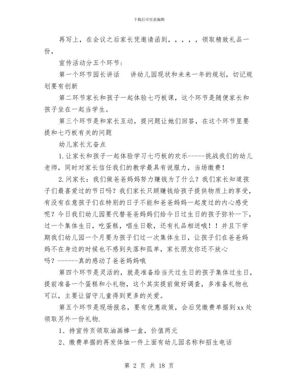 幼儿园招生宣传活动策划与幼儿园拼音教学心得汇编_第2页