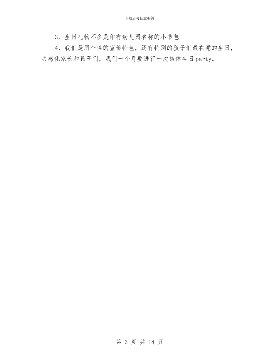 幼儿园招生宣传活动策划与幼儿园拼音教学心得汇编_第3页