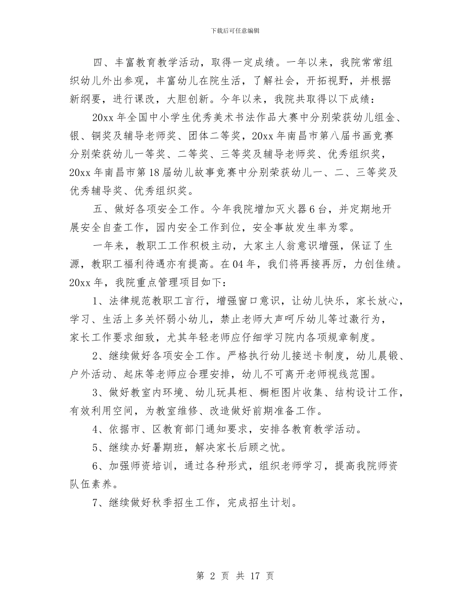 幼儿园招生工作总结范文与幼儿园拼音教学心得汇编_第2页