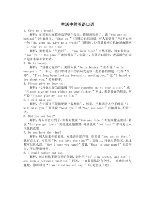 生活中的英语口语