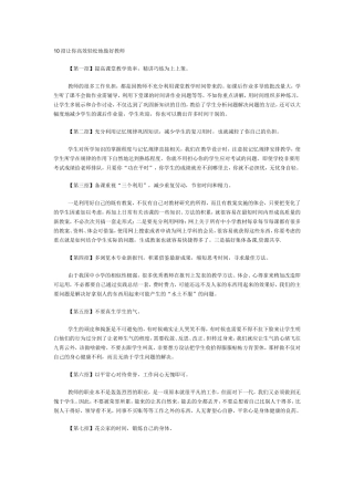 招让你高效轻松地做好教师
