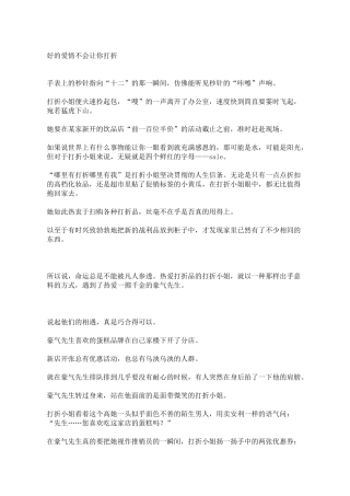 好的爱情不会让你打折