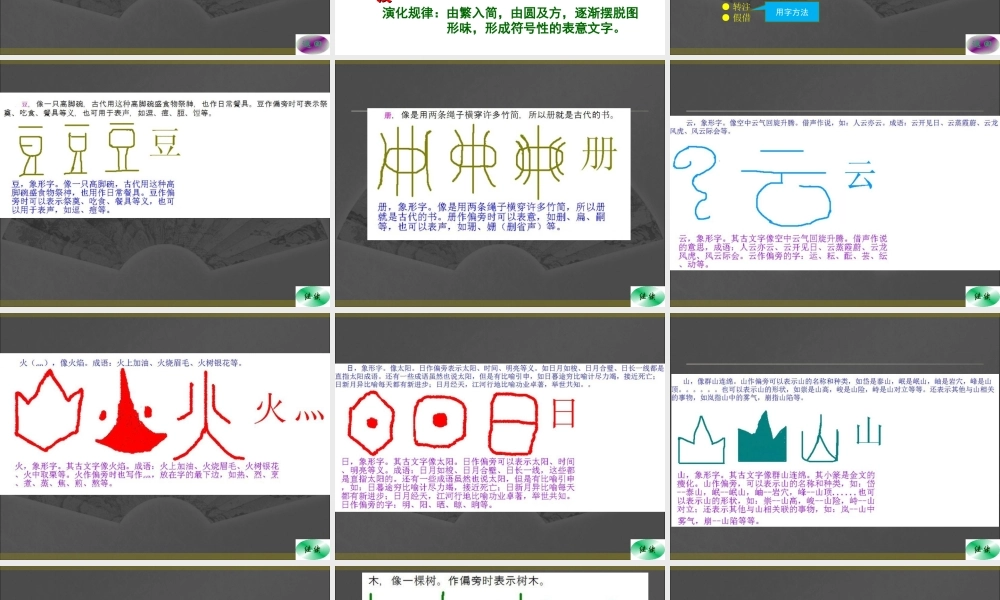 优美的汉字0 (2)