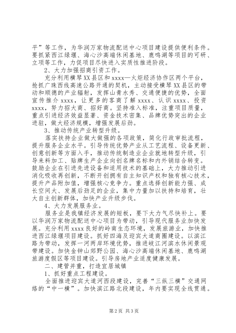 镇年终工作计划_第2页