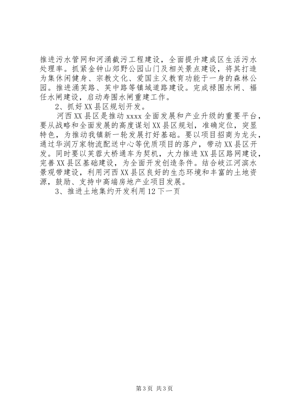 镇年终工作计划_第3页