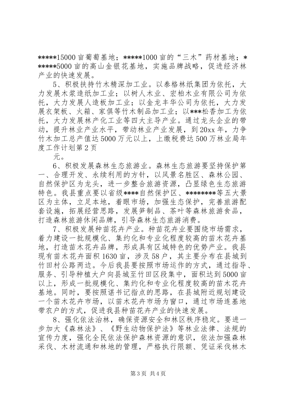 林业局年度工作计划_第3页