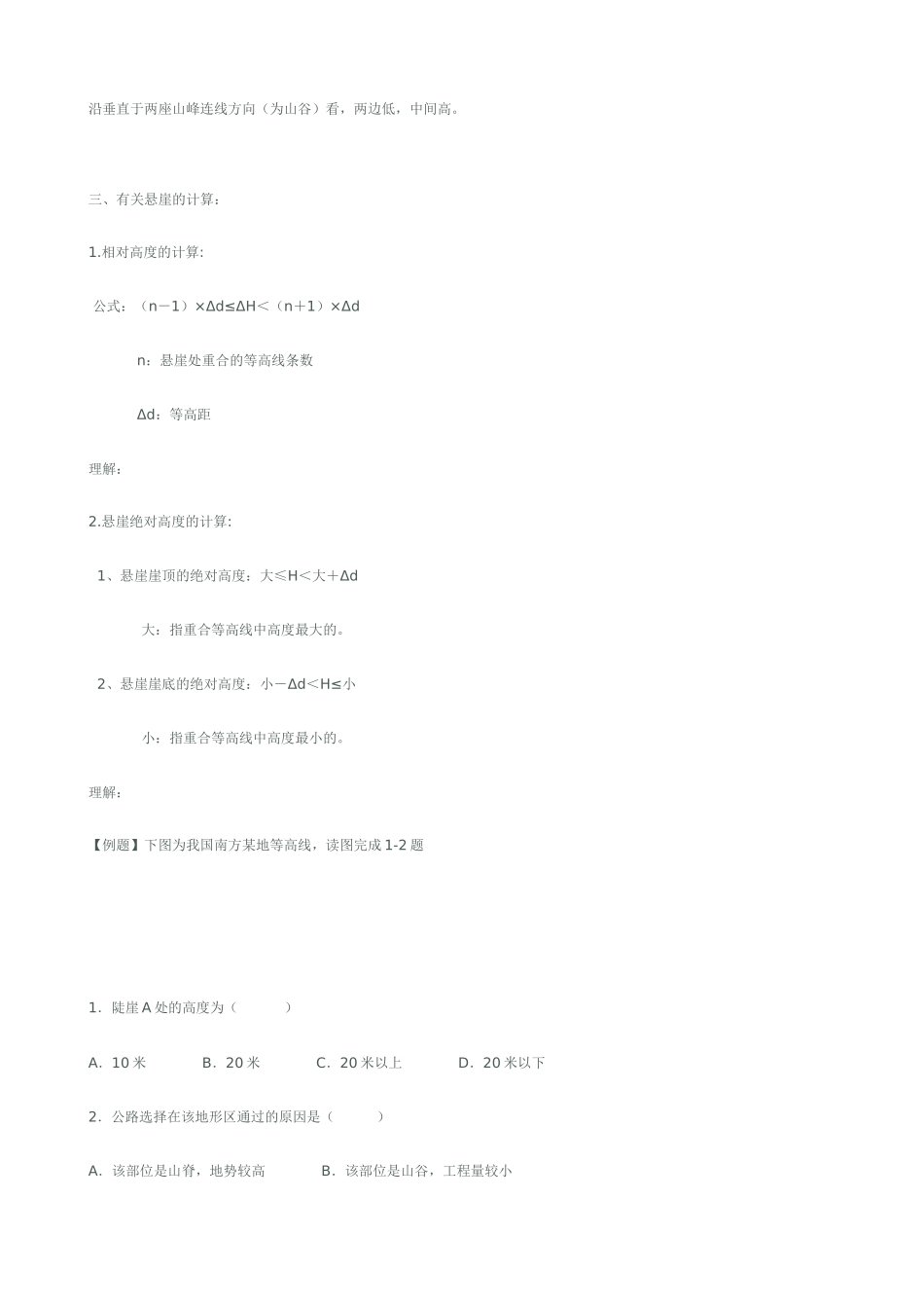 等高线地形图判读中的九个难点_第2页