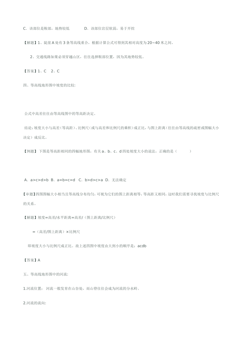 等高线地形图判读中的九个难点_第3页