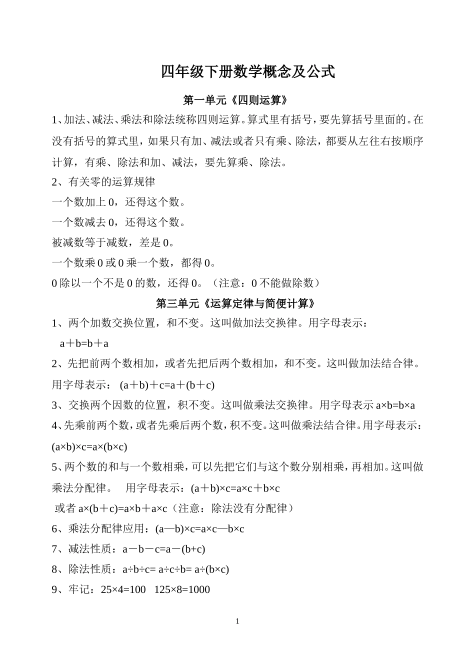 四年级下册数学复习资料1_第1页