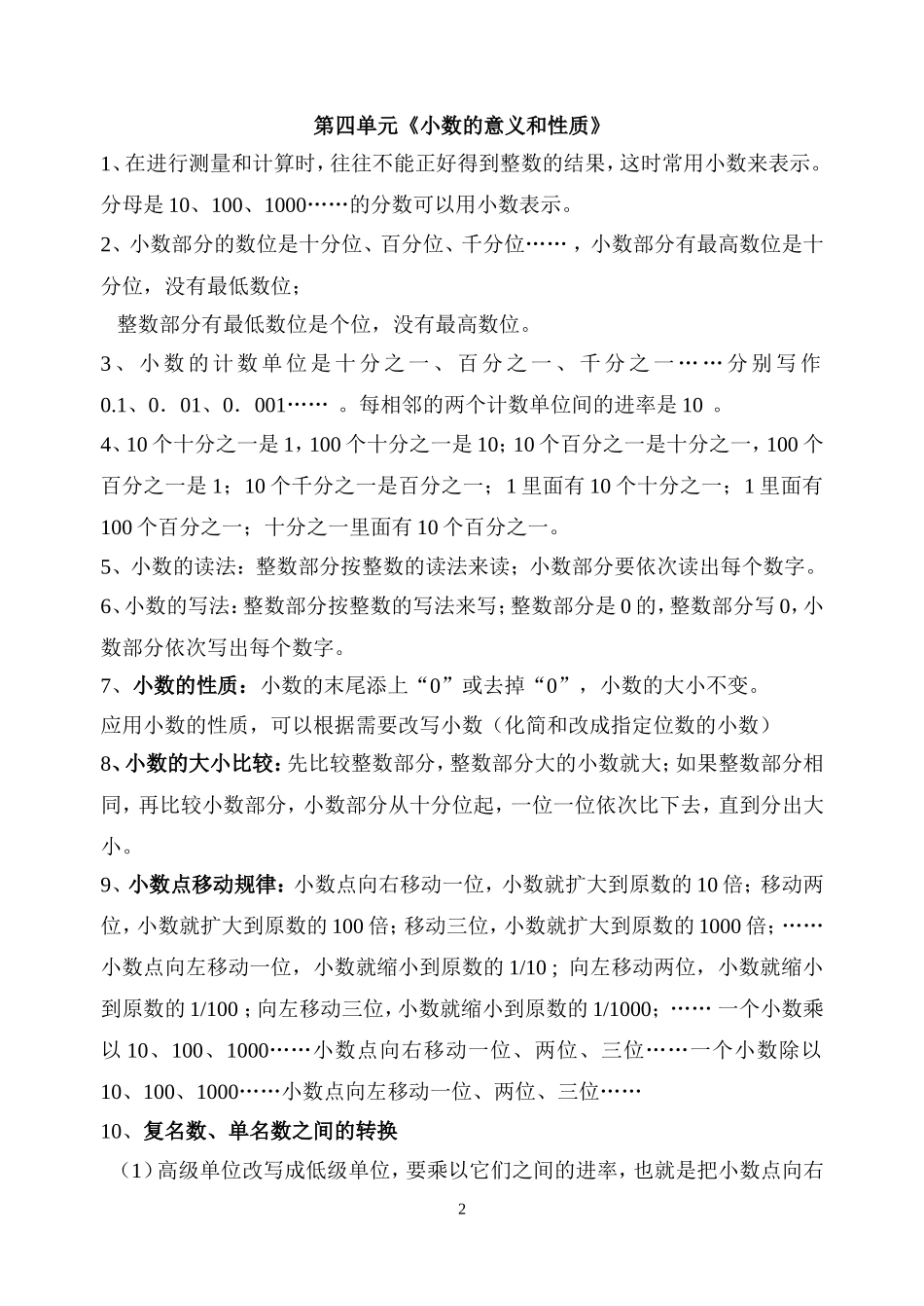 四年级下册数学复习资料1_第2页