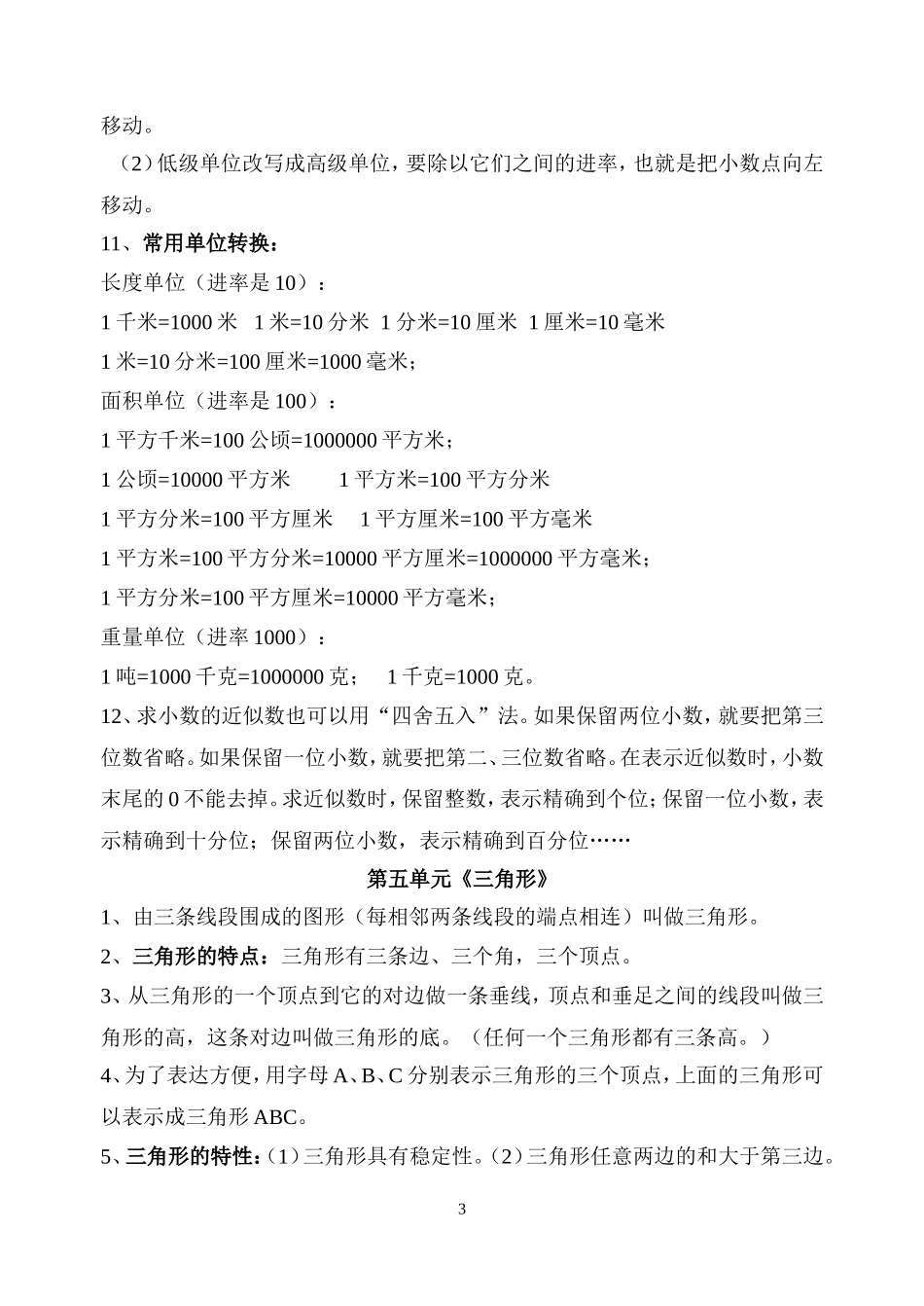 四年级下册数学复习资料1_第3页