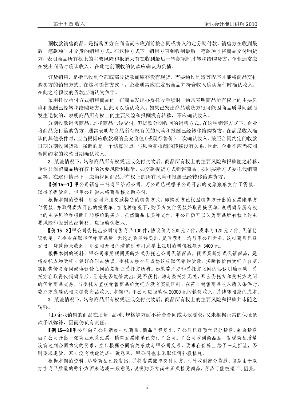 企业会计准则讲解15收入_第2页