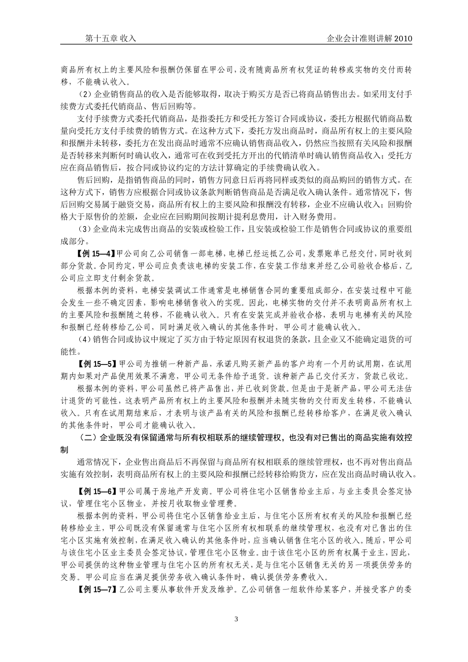企业会计准则讲解15收入_第3页