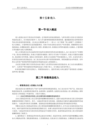 企业会计准则讲解15收入