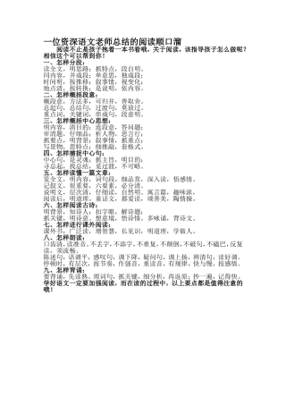 一位资深语文老师总结的阅读顺口溜