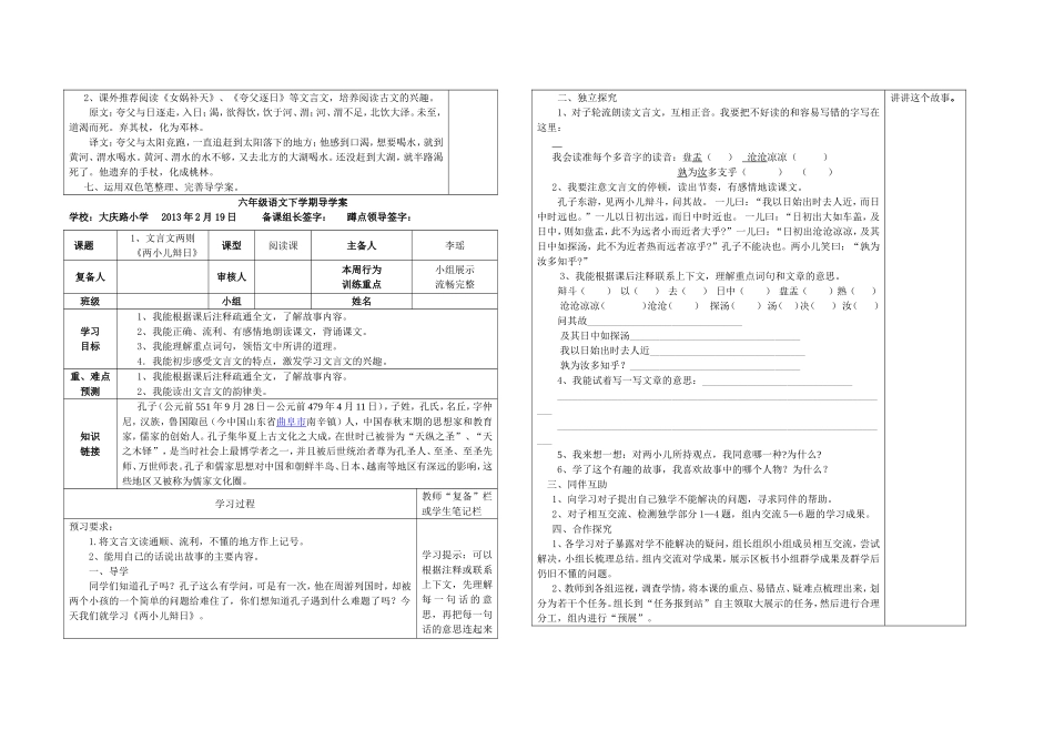 六年级下册第一二单元_第2页